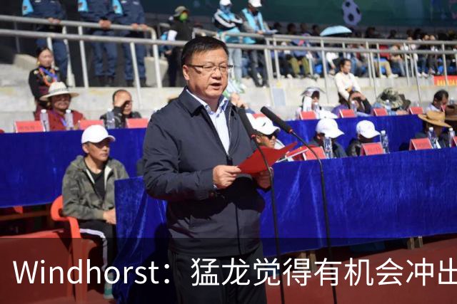 Windhorst：猛龙觉得有机会冲出东部 渴望获得伦纳德升级阵容